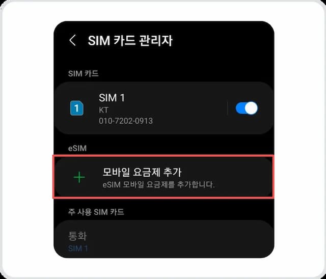 ios esim 푸시 알림